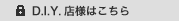 D.I.Y.�X�l�͂�����