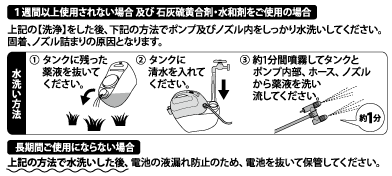 乾電池式噴霧器