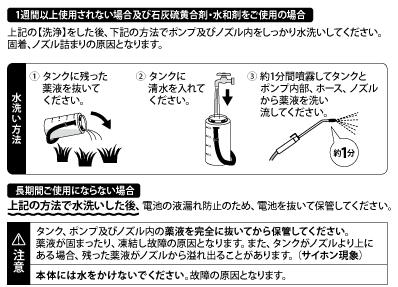 乾電池式噴霧器