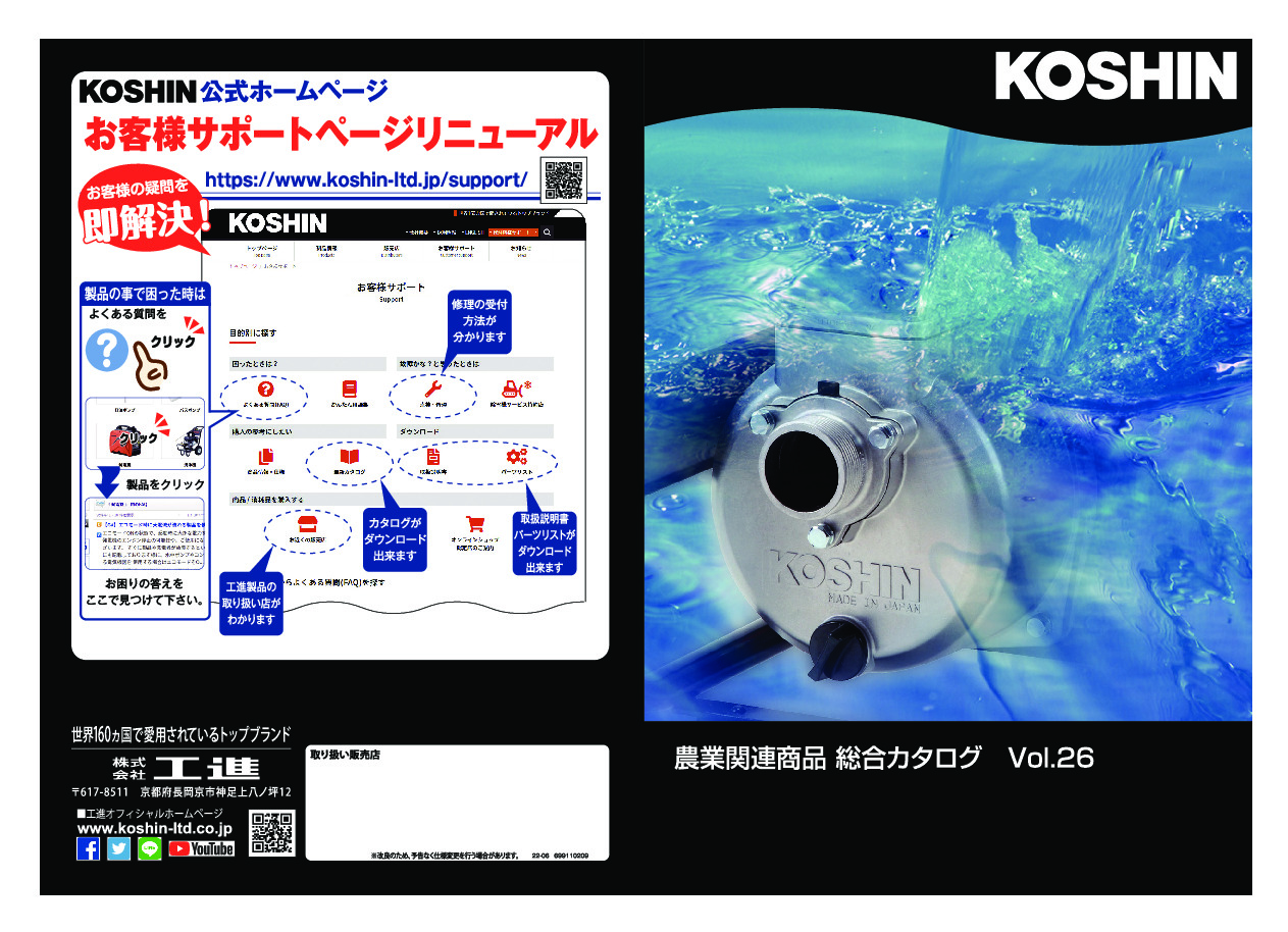 製品カタログ | 株式会社工進 | KOSHIN PUMP | ポンプの工進