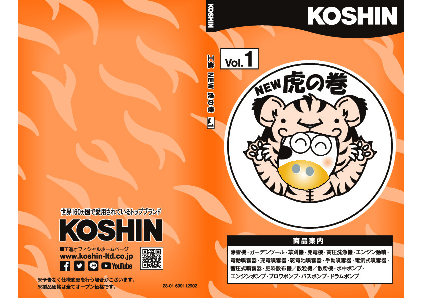 699112902_虎の巻商品案内_Vol.1_2023.pdf