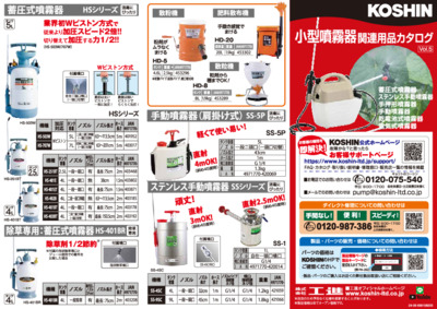 699108205_ジャバラ_小型噴霧器_Vol.5_2406.pdf