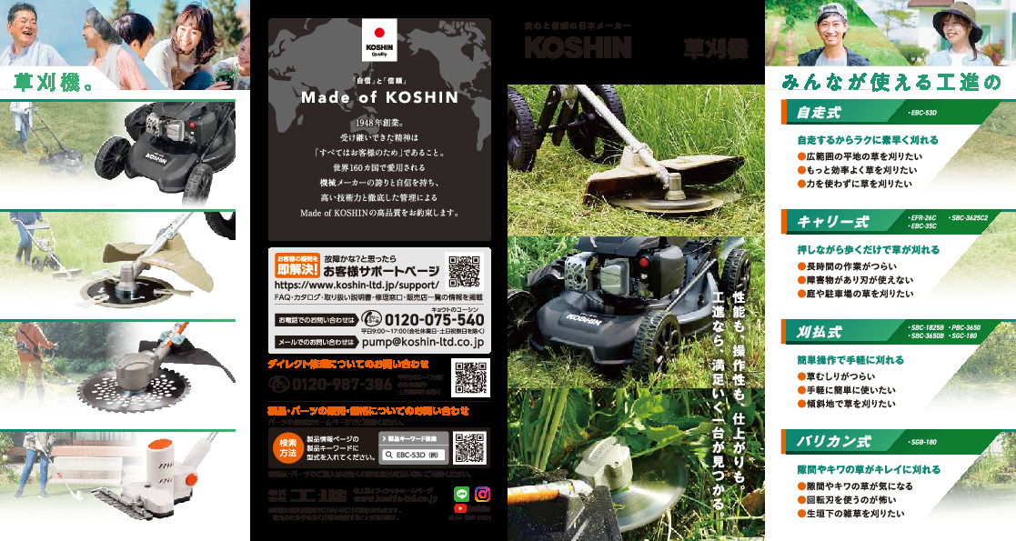 699113601_ジャバラ_草刈機カタログ_2504ol.pdf