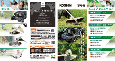 699113601_ジャバラ_草刈機カタログ_2504.pdf