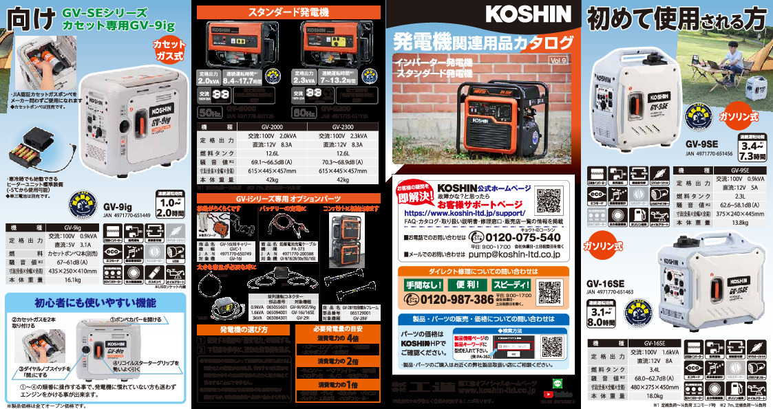 699109210_ジャバラ発電機カタログ_Vol.9_2406_0620.pdf