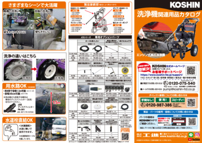 699107912_ジャバラ_洗浄機カタログ_Vol.9_2408.pdf