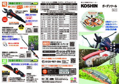 699112311_ジャバラ_スマートコーシン_vol.11_2505.pdf