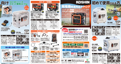 699109211_ジャバラ_発電機カタログ_Vol.9_2506.pdf