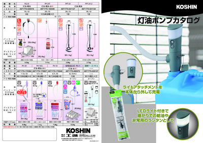 699101211_2025_灯油ポンプカタログ_2508.pdf