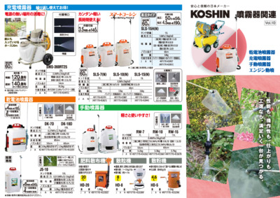 699107810_ジャバラ_噴霧器_Vol.10_2505.pdf