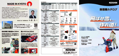 699113303_カタログ_2024_除雪機カタログ_A4_2507ol_s.pdf
