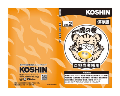 699112903_虎の巻_2025年_商品案内vol.2_2025.pdf