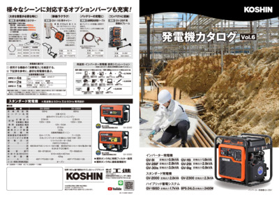 699109007_専門ルート向け発電機カタログ_2025.pdf