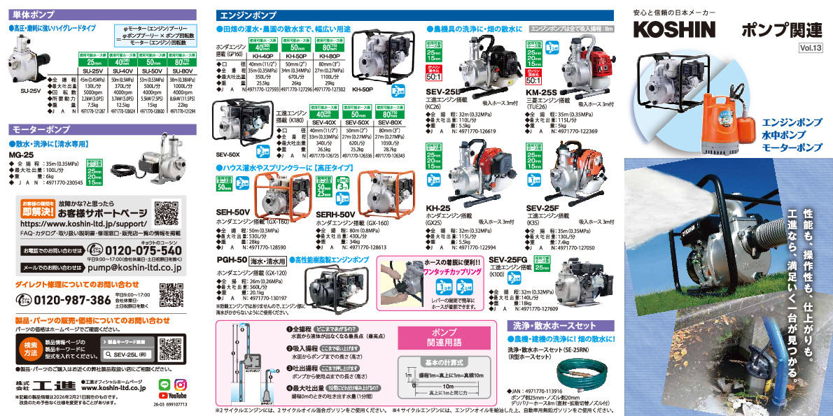 699107713_ジャバラ_ポンプ_vol13_2603.pdf