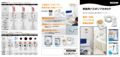 699110602_カタログ_KPバスポンプ_A4_2201.pdf