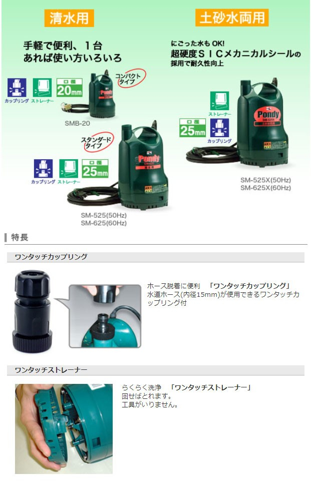 簡易汚水用水中ポンプ SM-525X(SM-525X-AAA-2) SM-525X | 株式会社工進