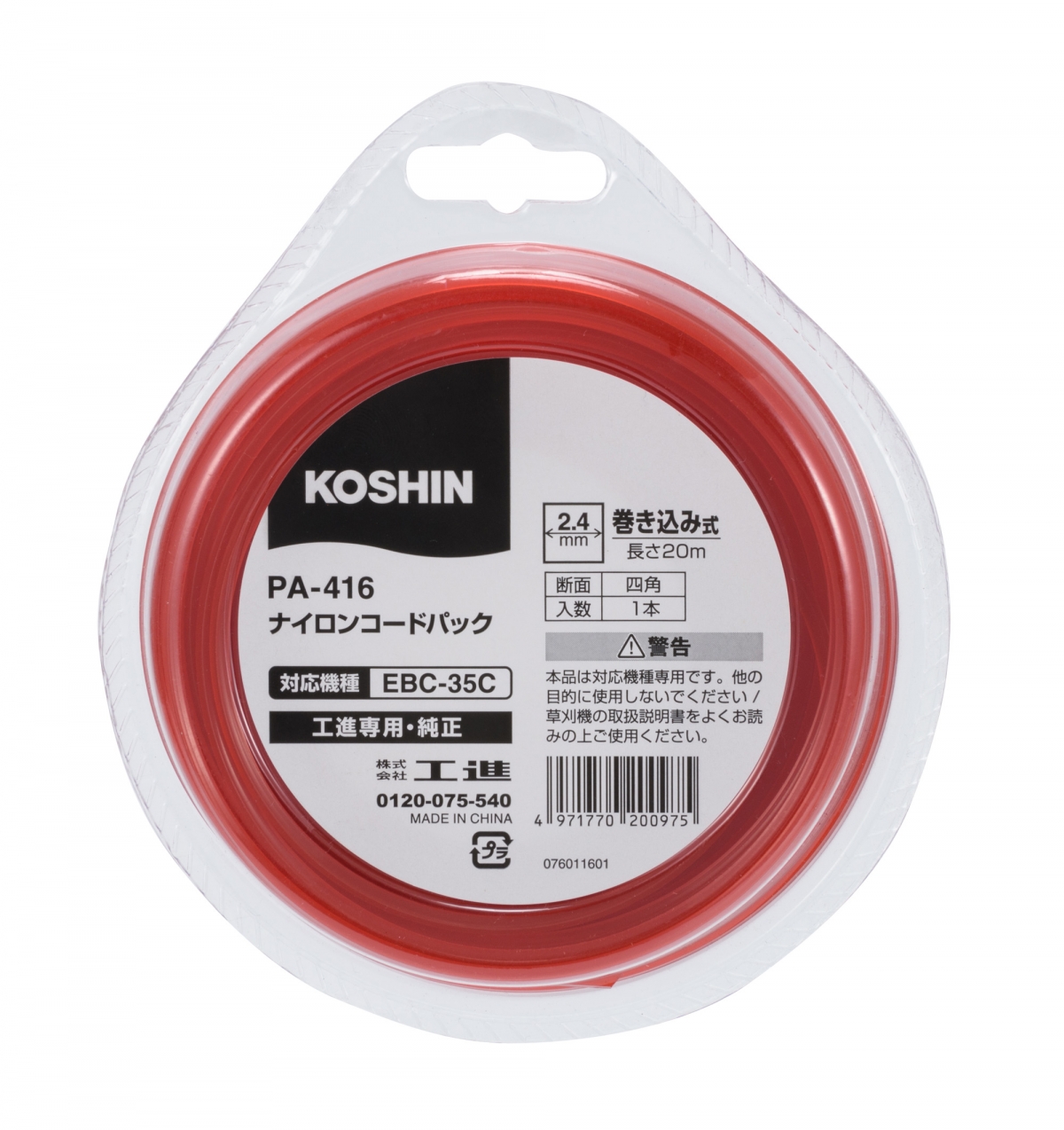 ナイロンコードパック(巻き込み式20m)EBC-35C PA-416 株式会社工進【公式】