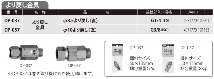 人気ブラドン 永田製作所 φ8.5より戻し 並 G1