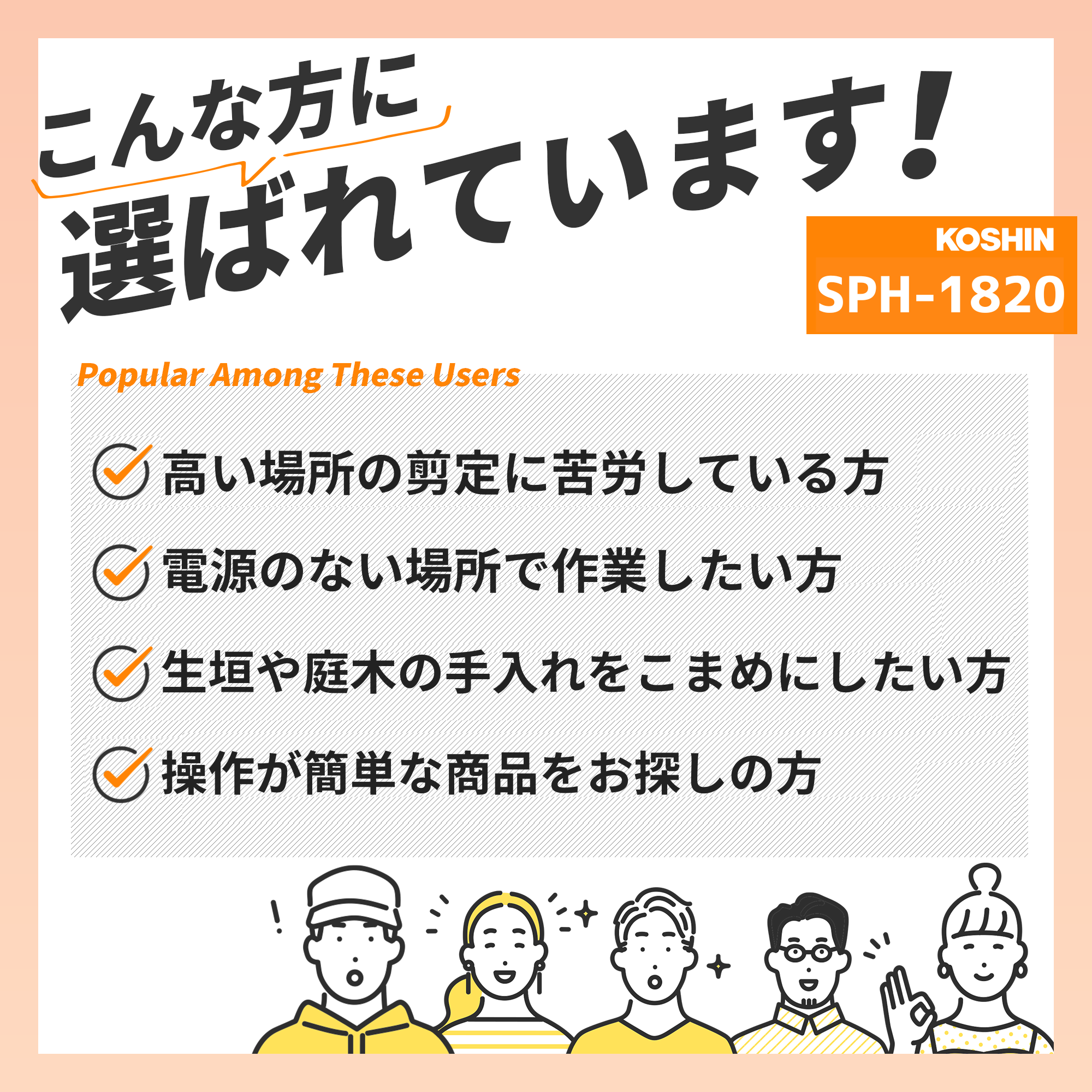 充電式伸縮ポールヘッジトリマ SPH-1820(SPH-1820-AAA-1) SPH-1820