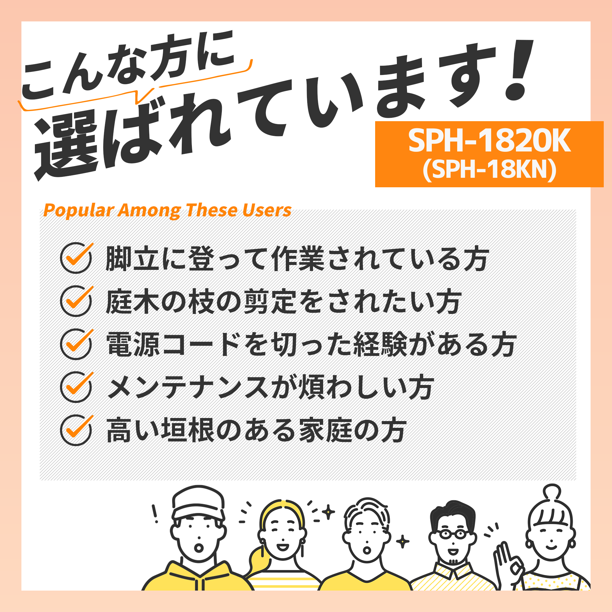 充電式伸縮ポールヘッジトリマ SPH-18KN SPH-18KN | 株式会社