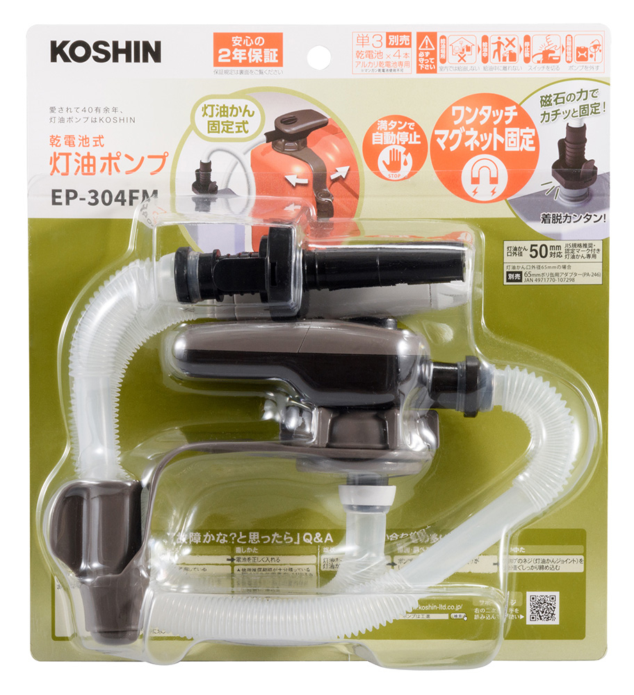 生産終了】乾電池式灯油ポンプ[固定式]EP-304FM (EP-304FM-AAA-0) EP