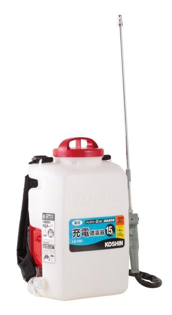 生産終了] 背負い式充電噴霧器 高圧タイプ LS-15H(LS-15H-AAA-0