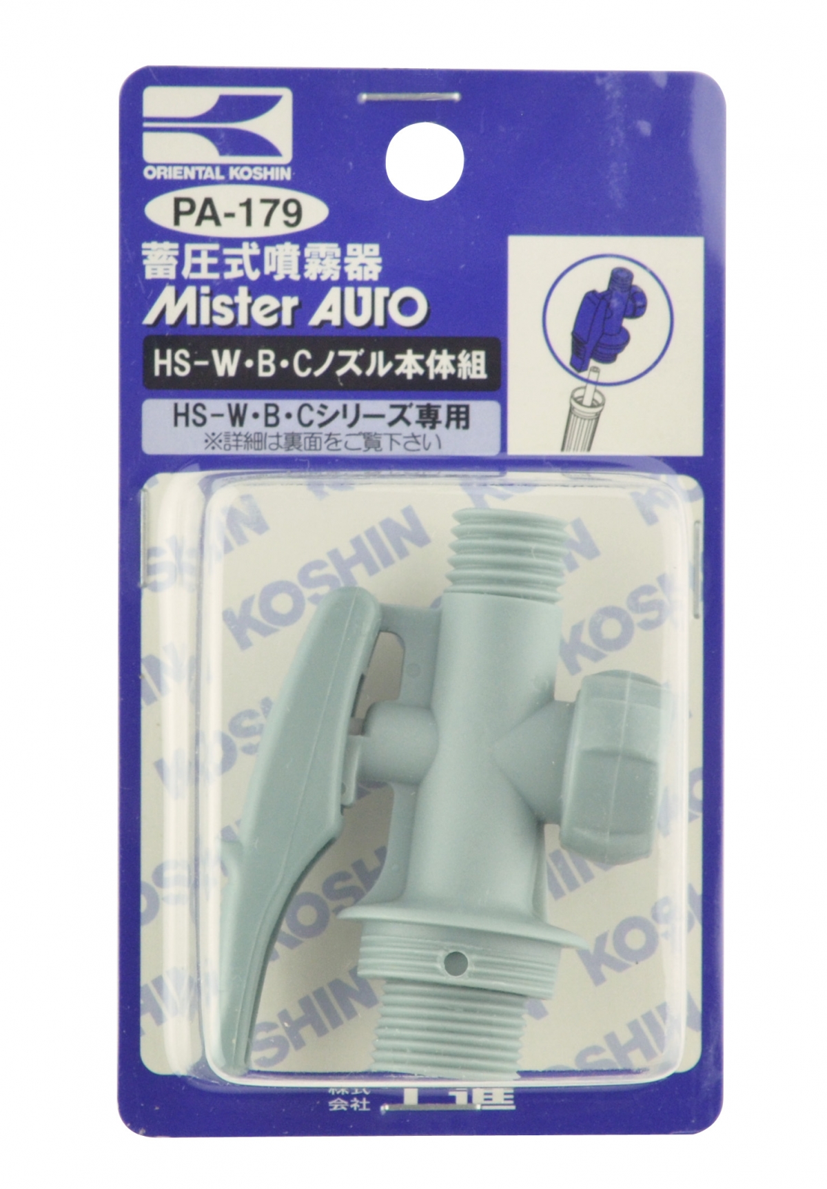 HS-W・B・Cノズル本体クミ PA-179 | 株式会社工進【公式】