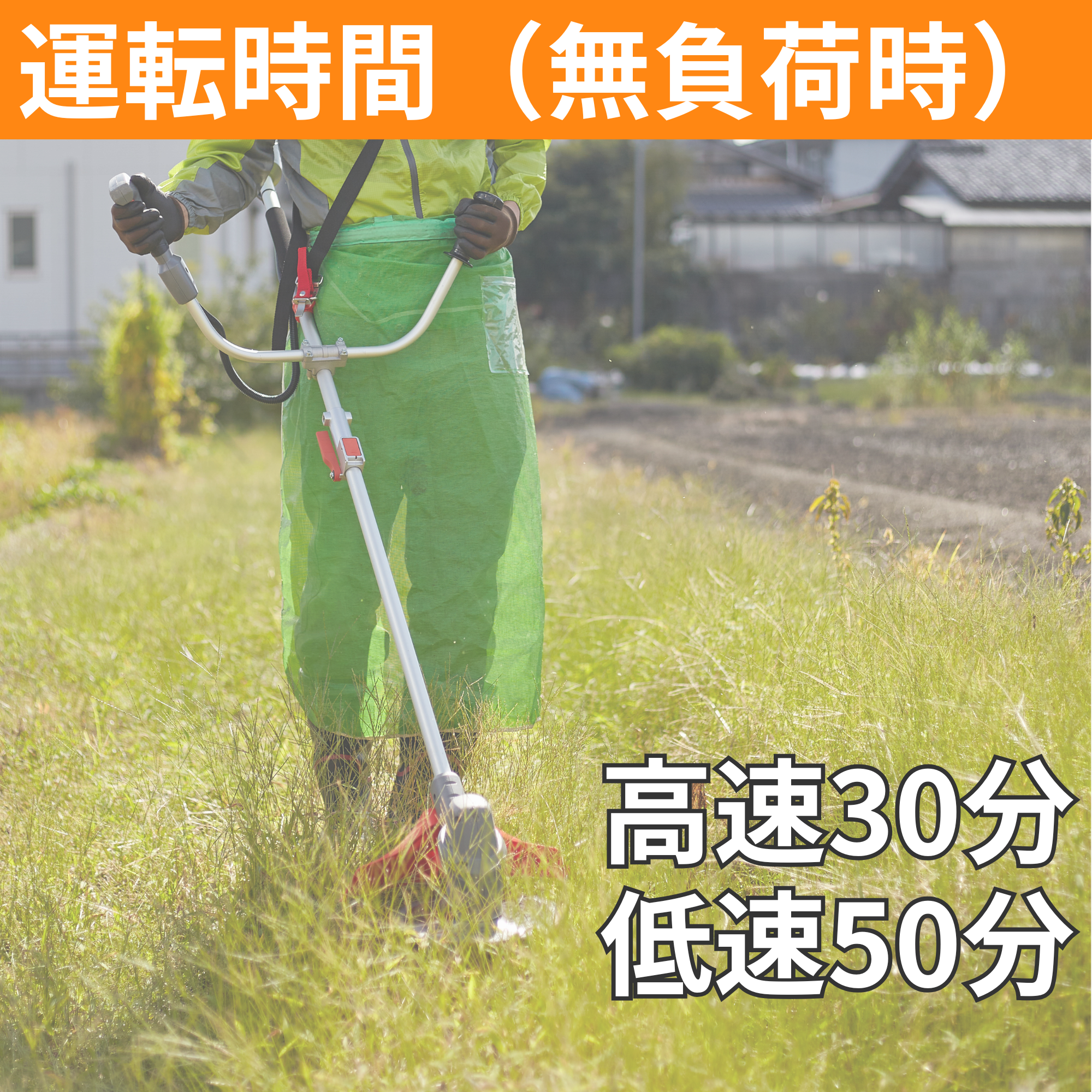 充電式草刈機(SBC-1825B-AAA-0) SBC-1825B | 株式会社工進【公式】