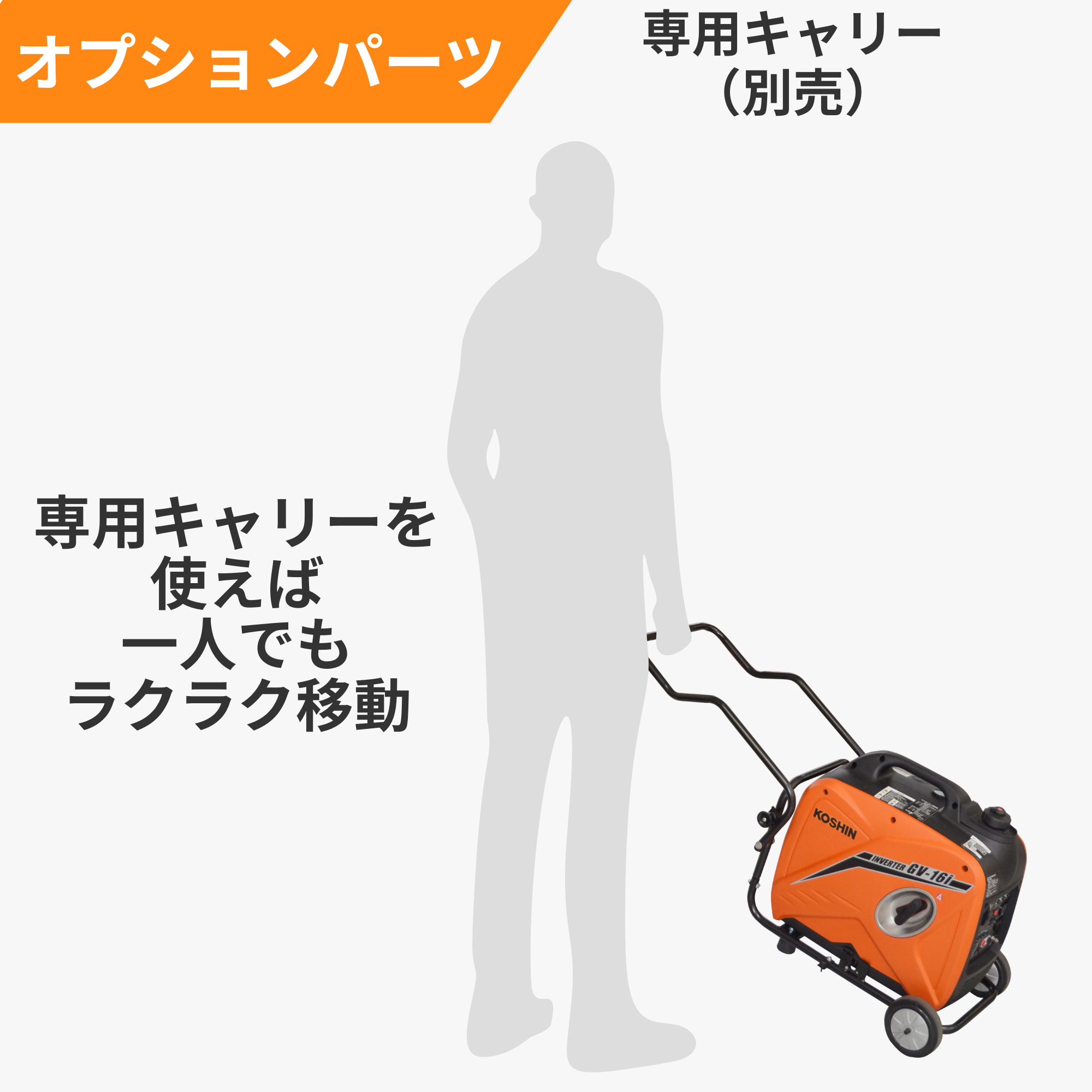 インバーター発電機 GV-16i(GV-16i-AAA-5) GV-16i | 株式会社工進【公式】