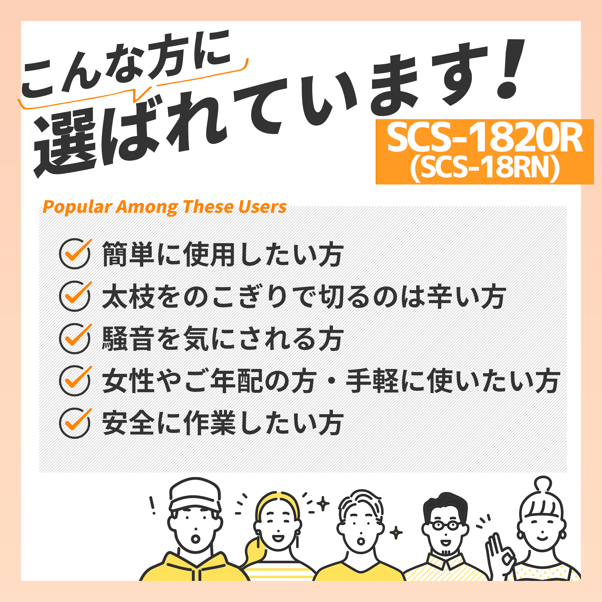 充電式チェンソー SCS-18RN (SCS-18RN-AAA-0) SCS-18RN | 株式
