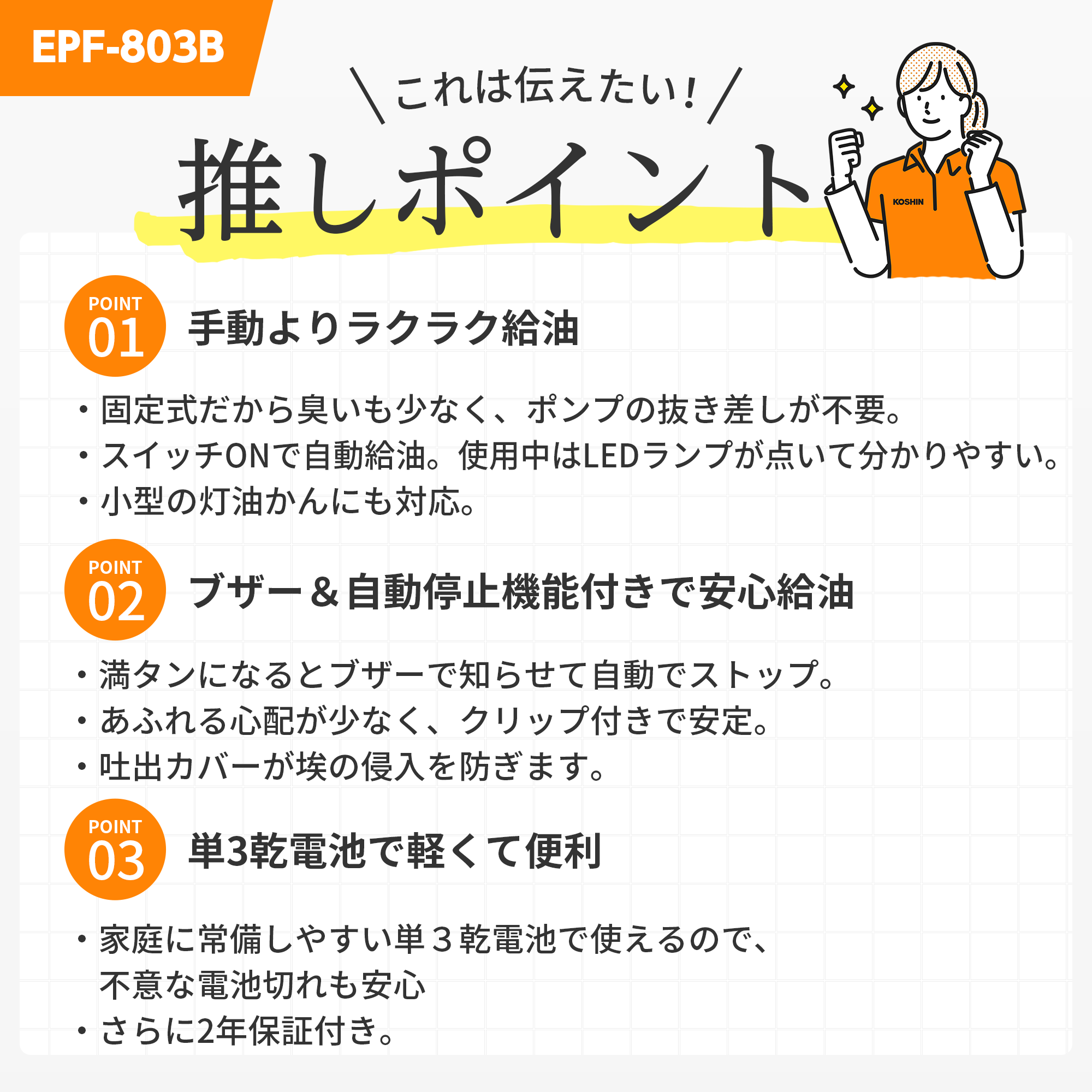 乾電池式灯油ポンプ[固定式]EPF-803B (EPF-803B-AAA-0) EPF-803B