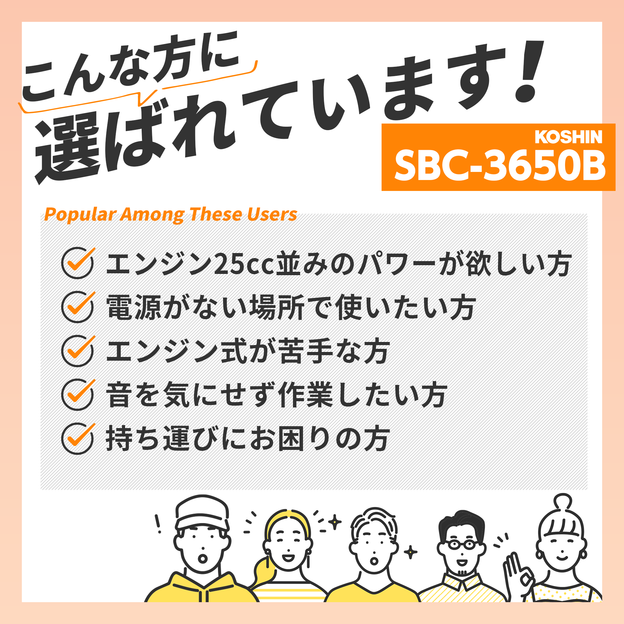 充電式草刈機(SBC-3650B-AAA-1) SBC-3650B | 株式会社工進【公式】