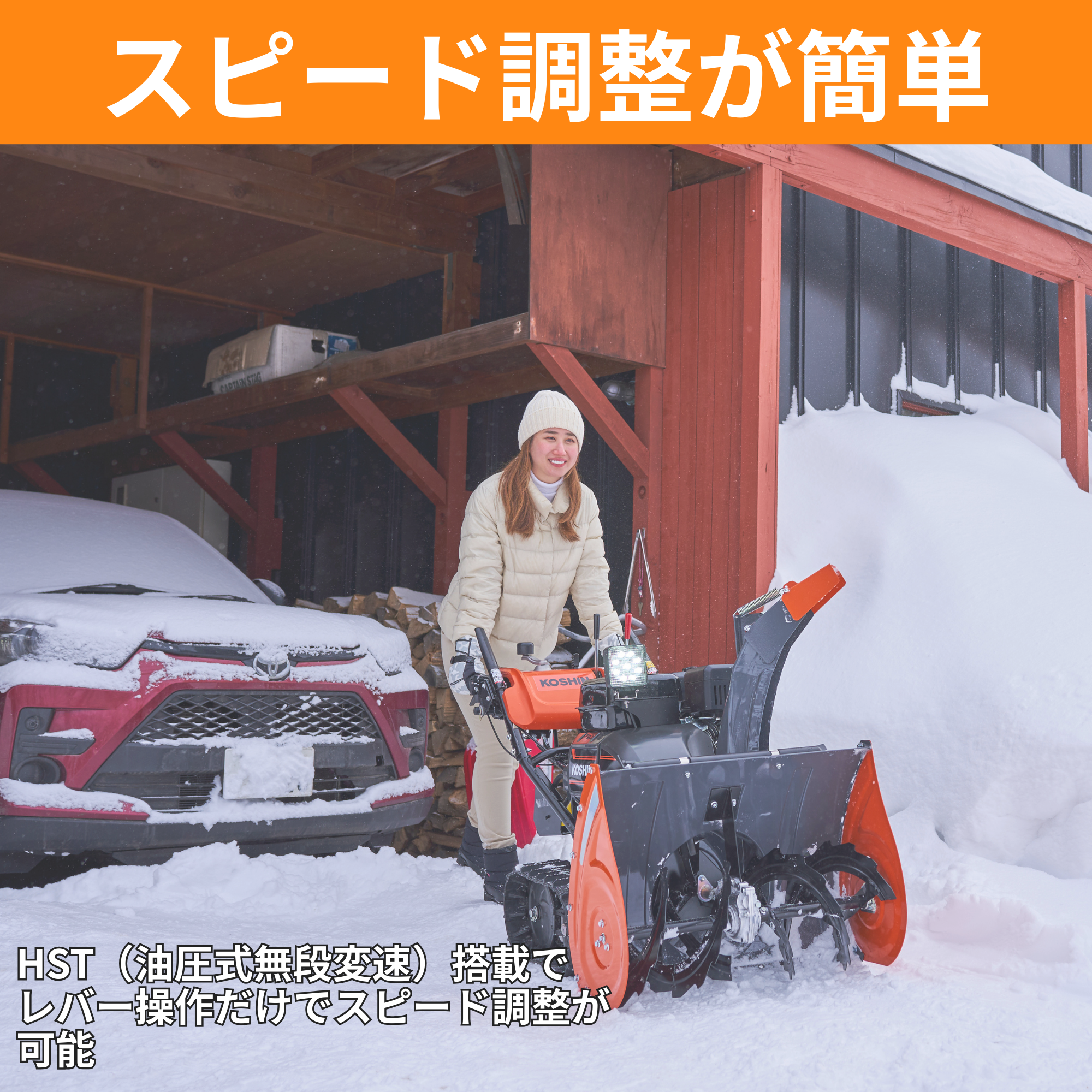 エンジン式シューター除雪機(KSB-1170-AAA-2) KSB-1170 | 株式会社工進