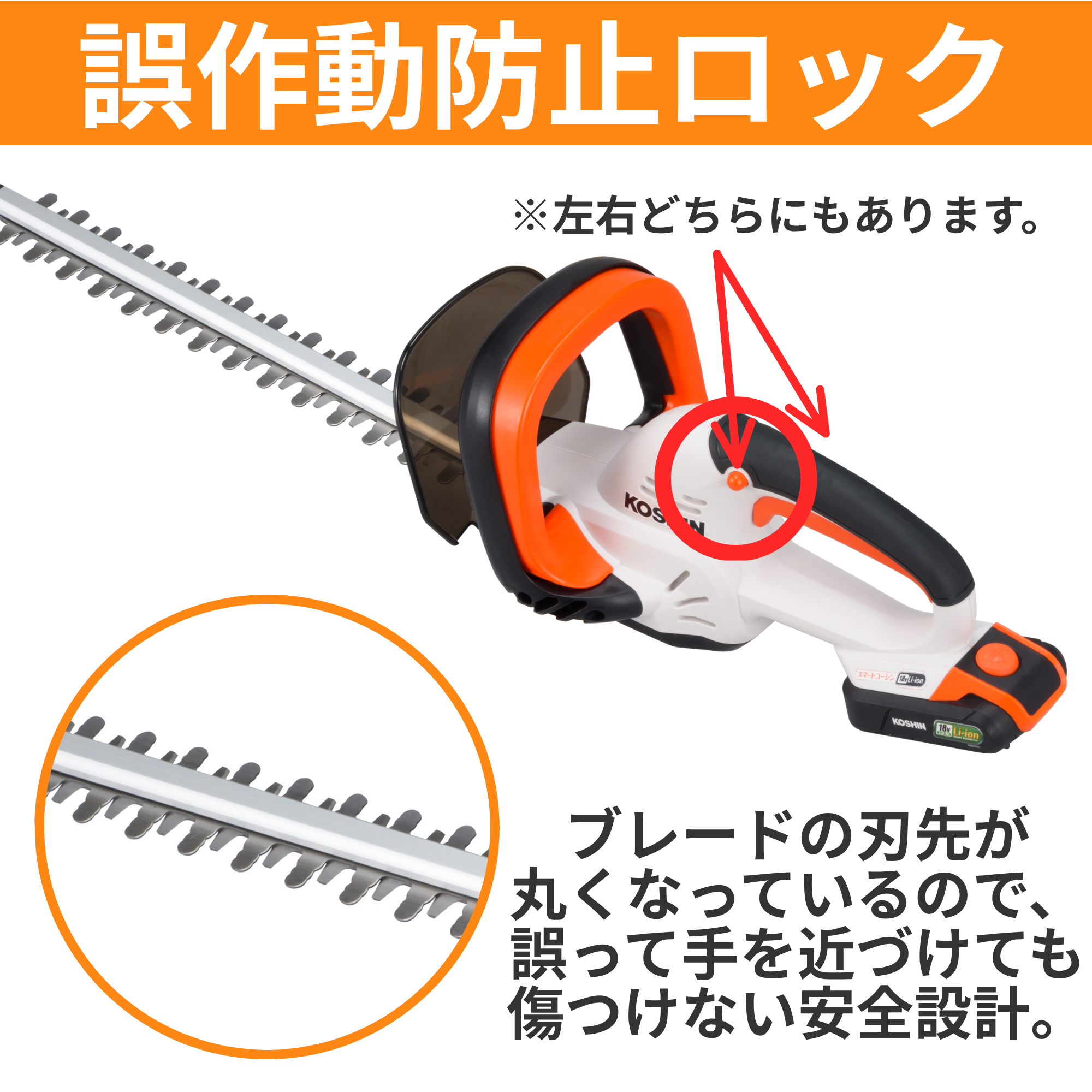 充電式ヘッジトリマー(SHT-1820-AAA-2) SHT-1820 | 株式会社工進【公式】