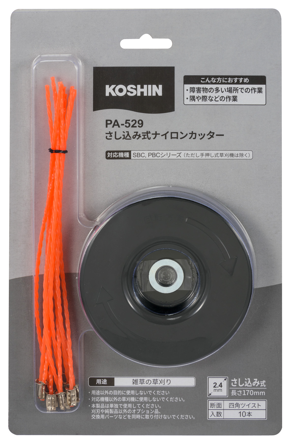 さし込み式ナイロンカッター PA-529 | 株式会社工進【公式】
