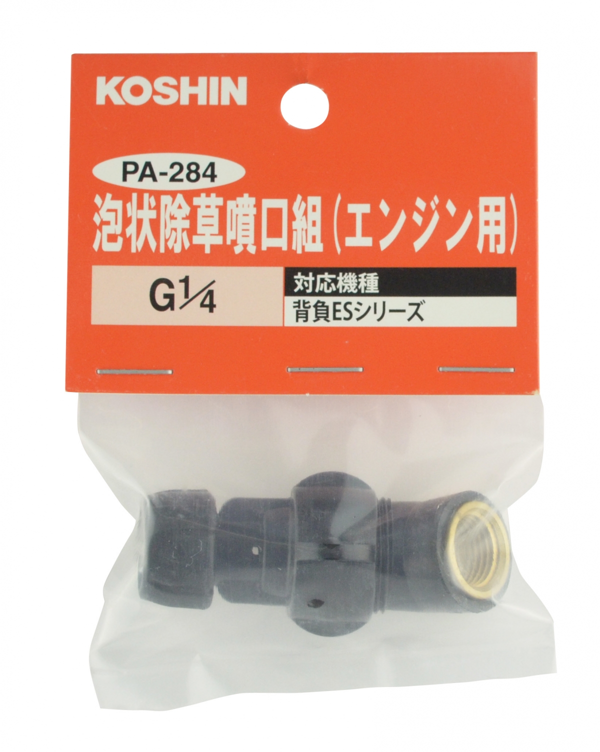 豪華 泡状除草噴口 (エンジン用) PA-284 PA-284 | 株式会社工進【公式】 その他