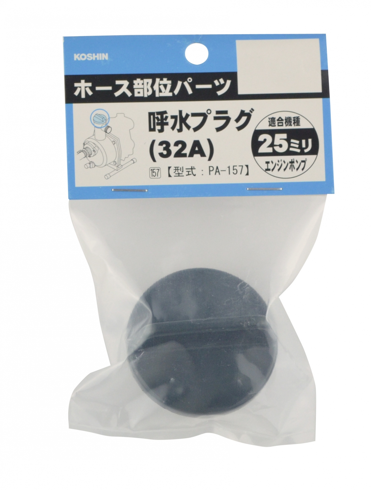 呼水・ドレンプラグ(エンジンポンプ用) PA-157 PA-157 | 株式
