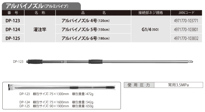 工進(KOSHIN) 散布竿 伸縮ノズル カルポール 上式6号 (1.25~1.8m) DP-128