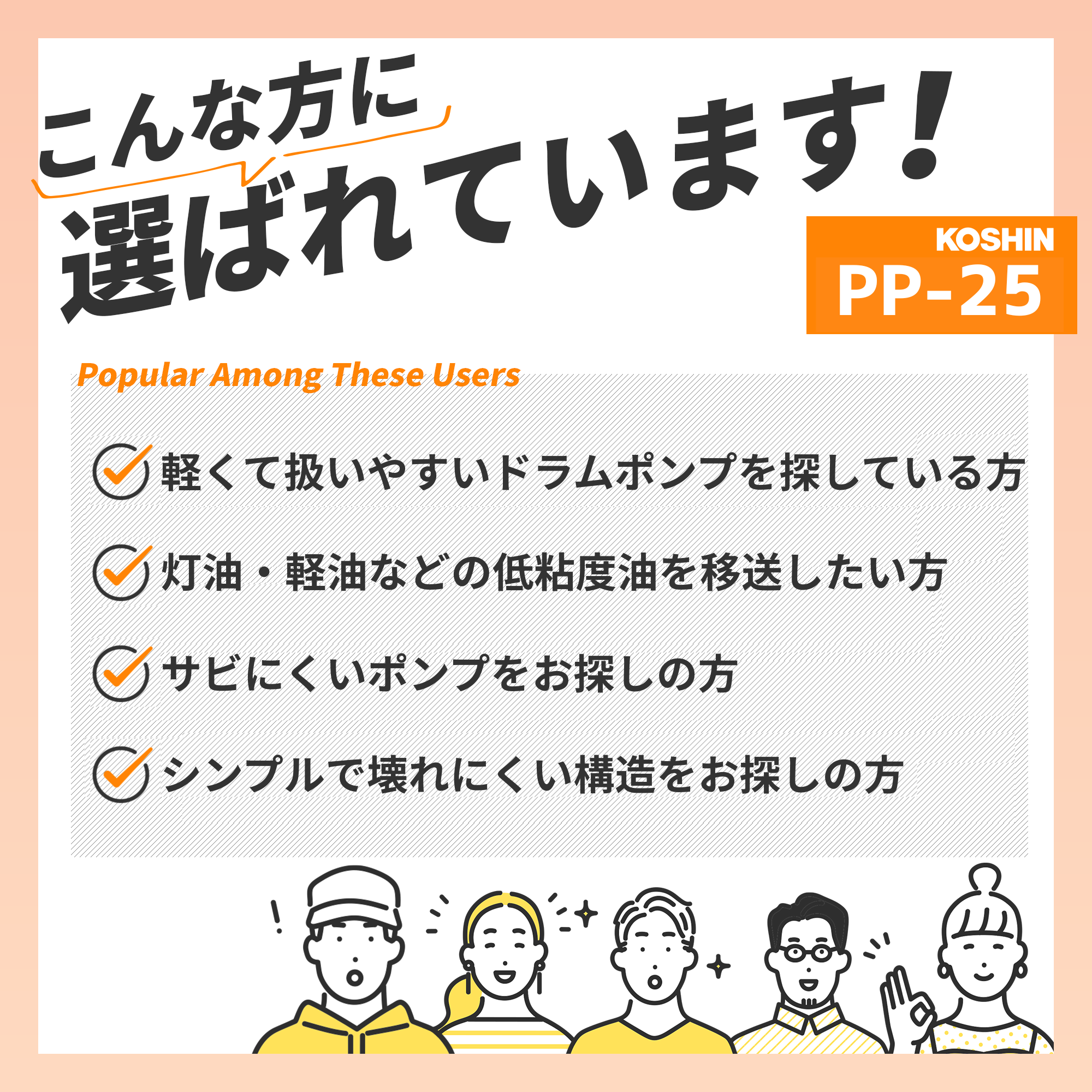 手動ドラムポンプ PP-25(PP-25-AAA-0) PP-25 | 株式会社工進【公式】