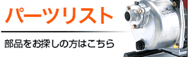パーツリスト