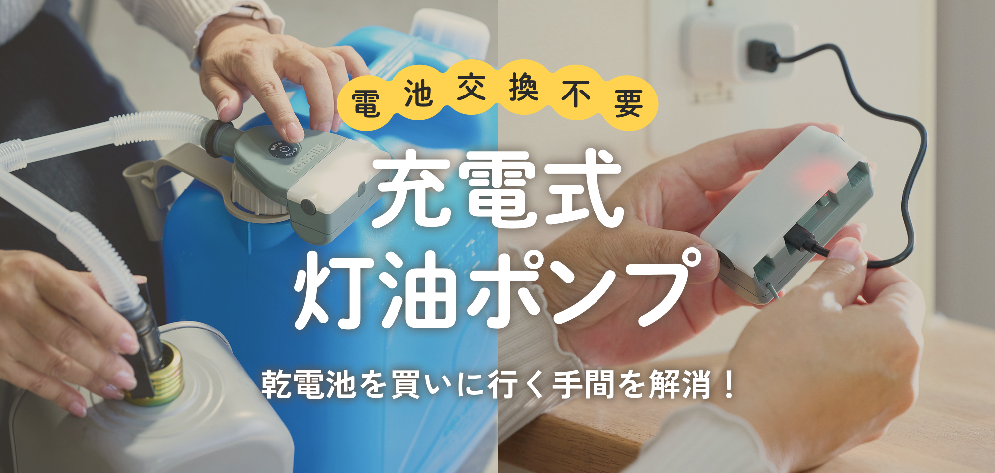 工進　灯油ポンプラインナップ