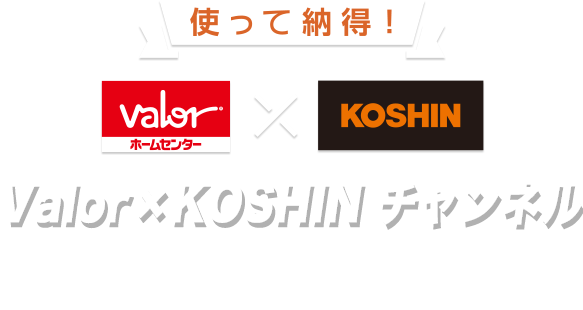 バロー×工進チャンネル