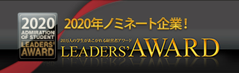 LEADER'S AWARD 2020