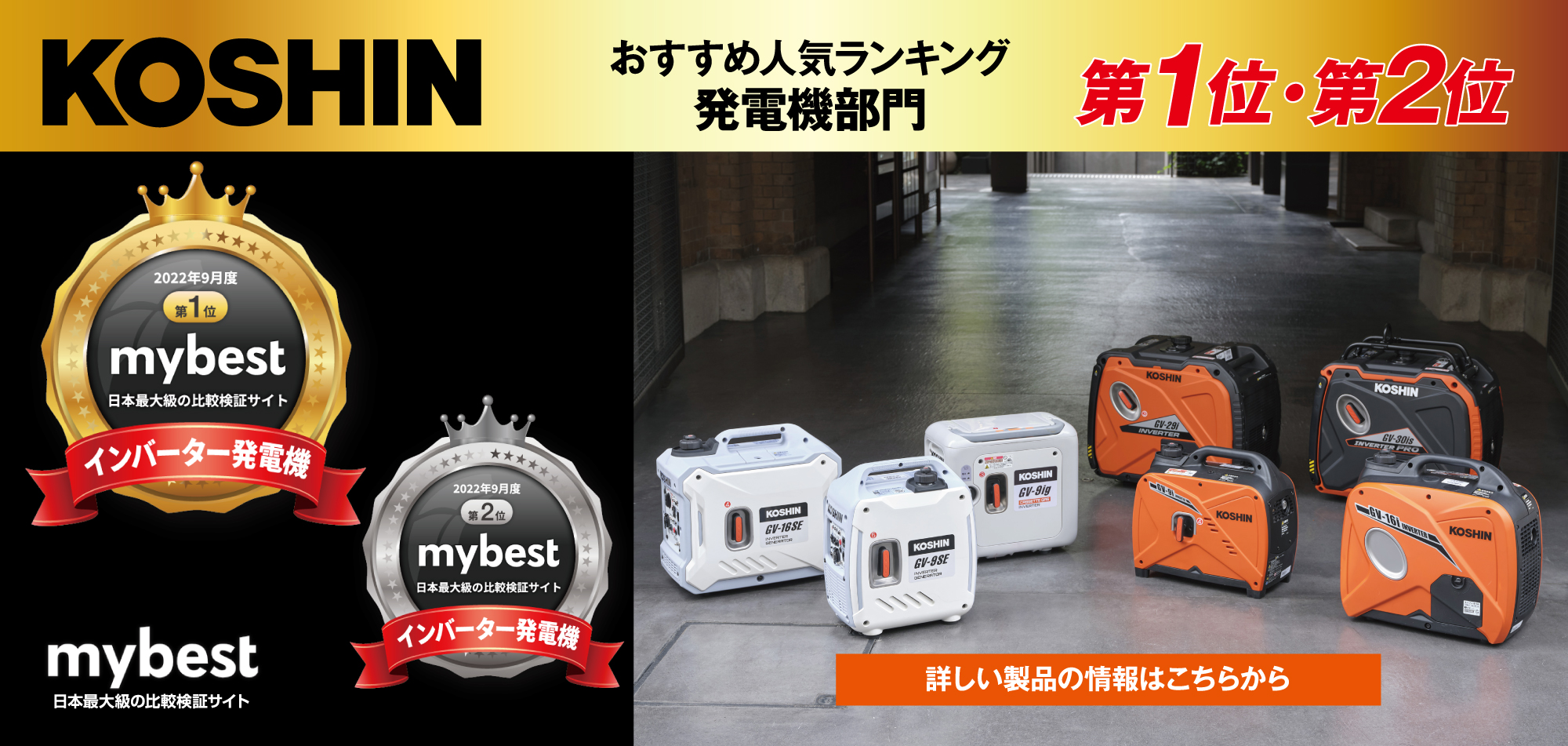 mybestでおすすめ人気ランキング発電機部門 第1位・第2位を獲得