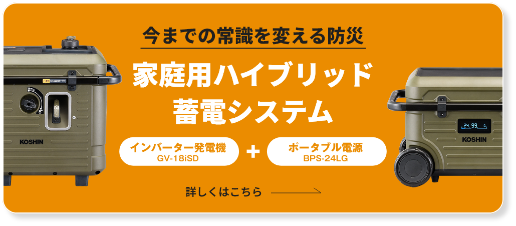 家庭用ハイブリッド蓄電システムのご案内