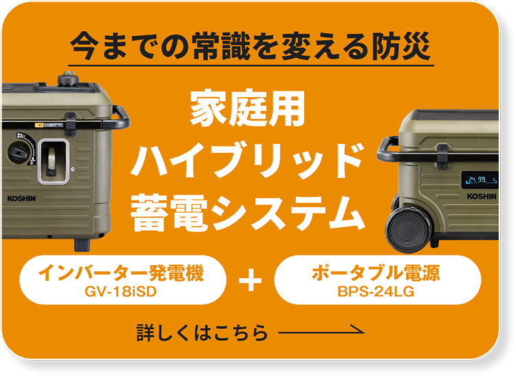 家庭用ハイブリッド蓄電システムのご案内