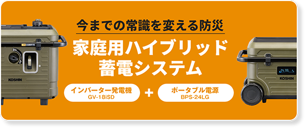 家庭用ハイブリッド蓄電システム