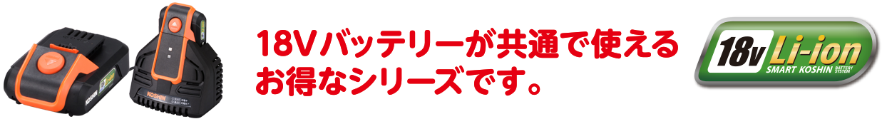 18Vバッテリー