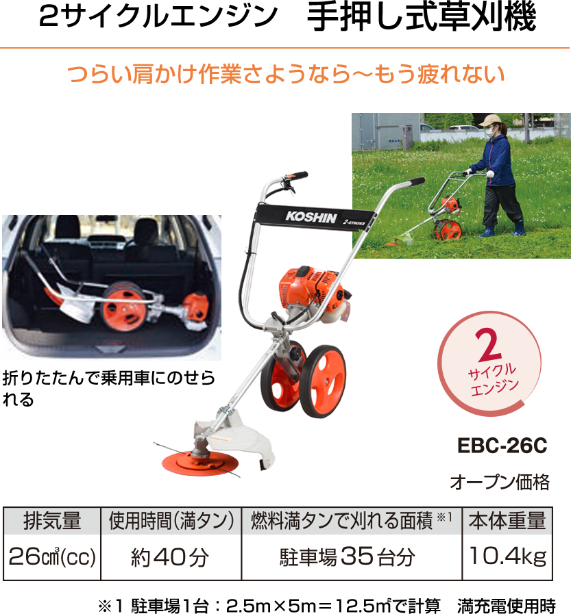 2サイクルエンジン　手押し式草刈機