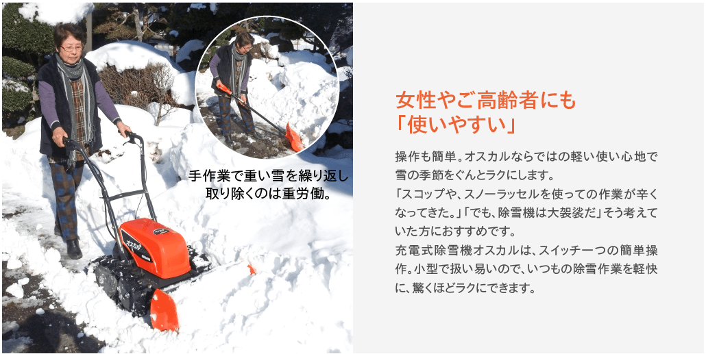 女性やご高齢者にも「使いやすい」